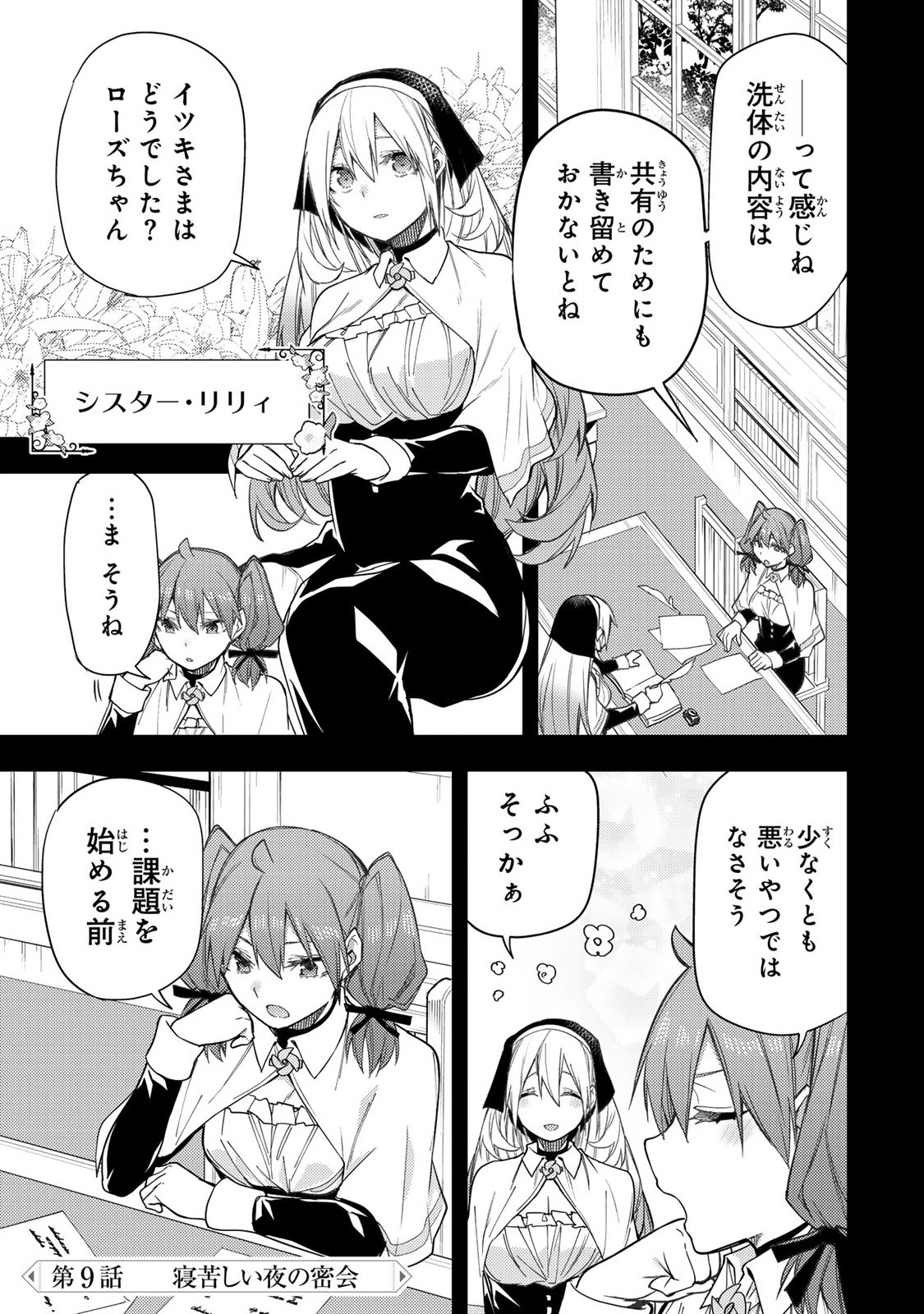 聖なる乙女と秘めごとを Chap 9 - Next Chap 10