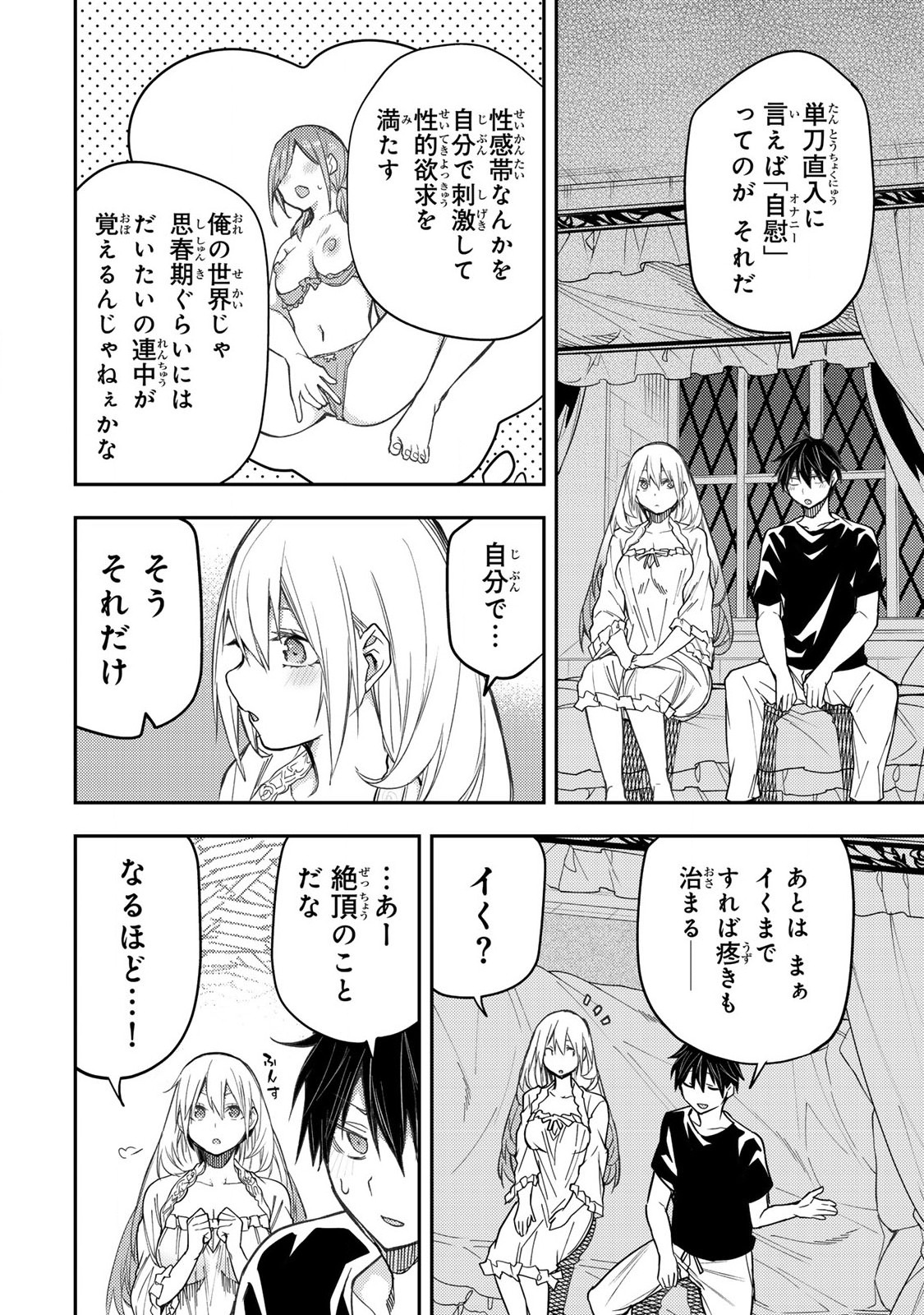 聖なる乙女と秘めごとを Chap 9 - Next Chap 10