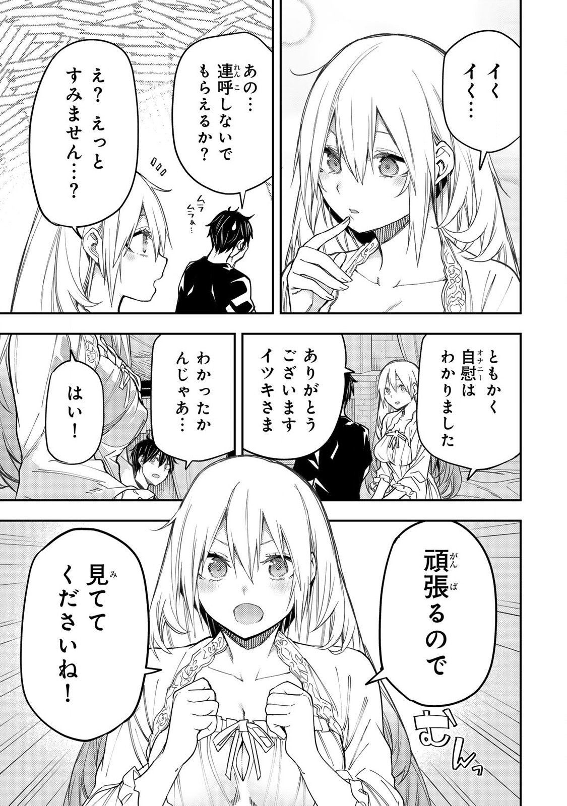 聖なる乙女と秘めごとを Chap 9 - Next Chap 10