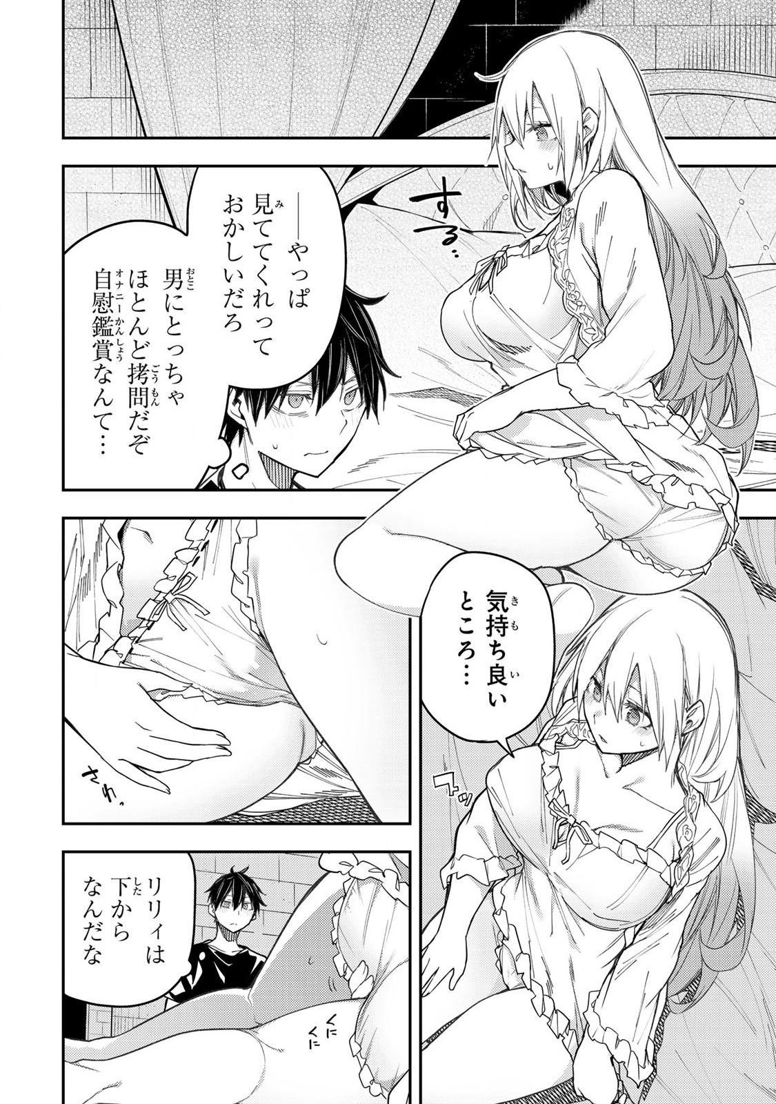 聖なる乙女と秘めごとを Chap 9 - Next Chap 10