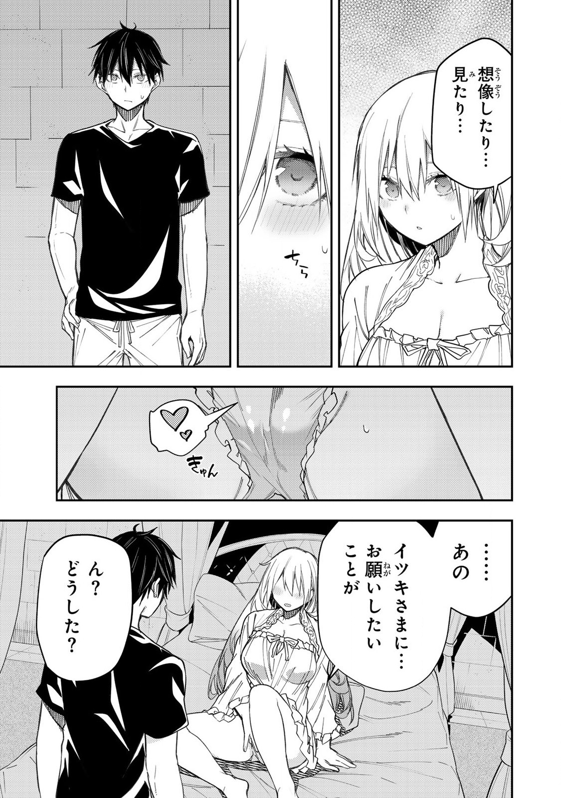 聖なる乙女と秘めごとを Chap 9 - Next Chap 10