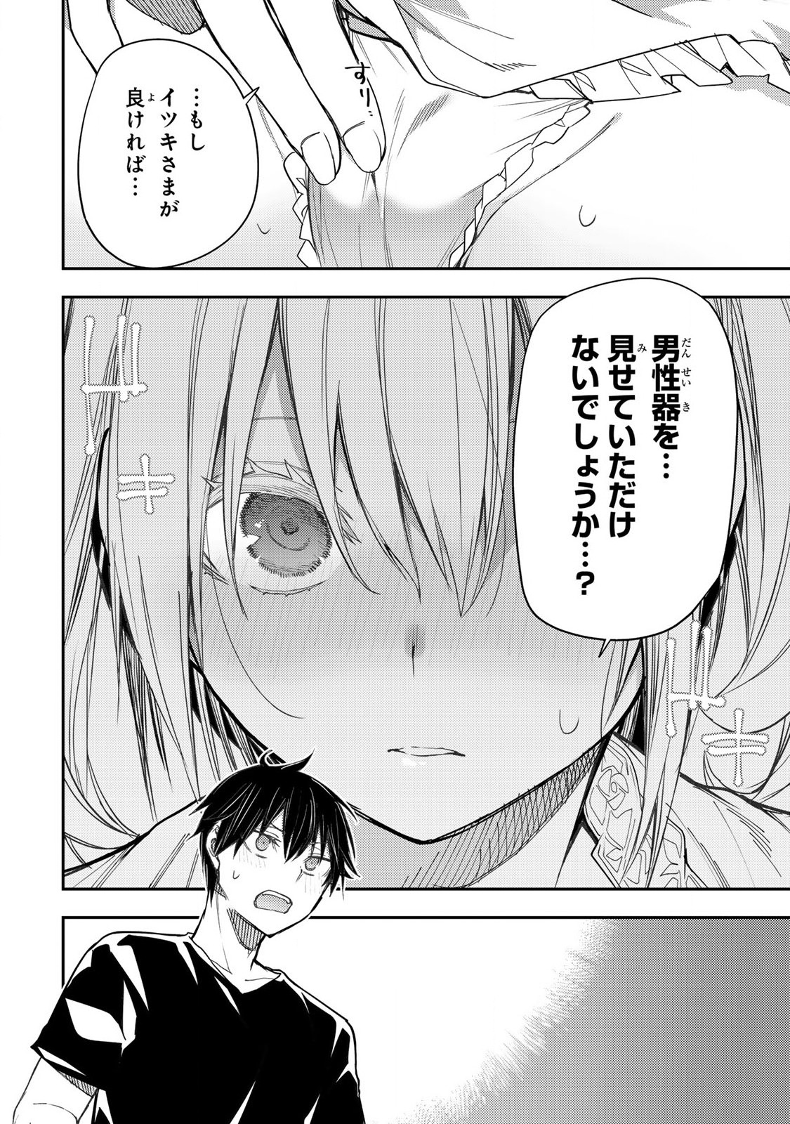聖なる乙女と秘めごとを Chap 9 - Next Chap 10