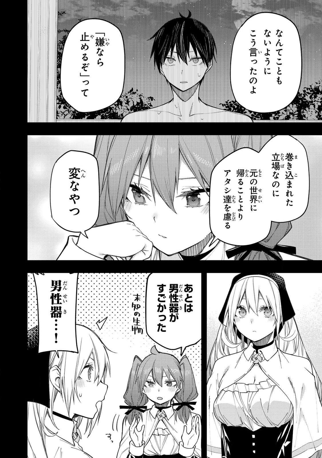 聖なる乙女と秘めごとを Chap 9 - Next Chap 10