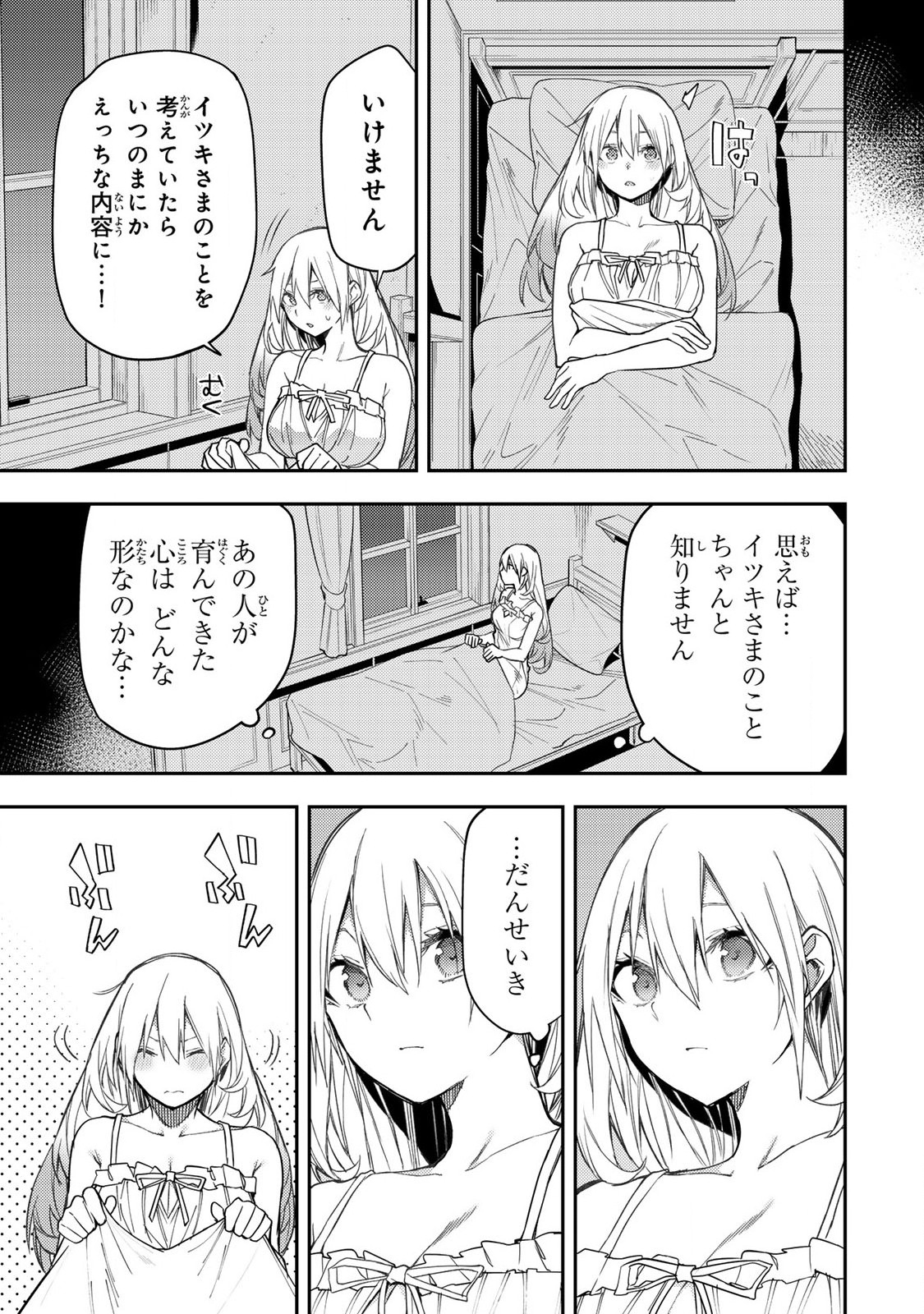 聖なる乙女と秘めごとを Chap 9 - Next Chap 10