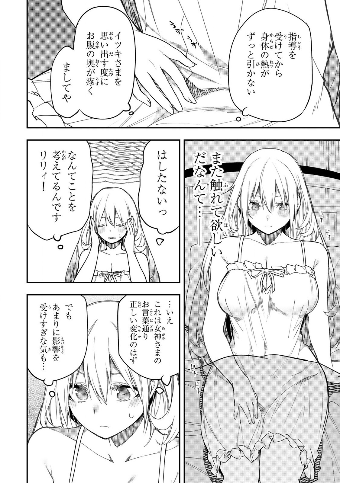 聖なる乙女と秘めごとを Chap 9 - Next Chap 10