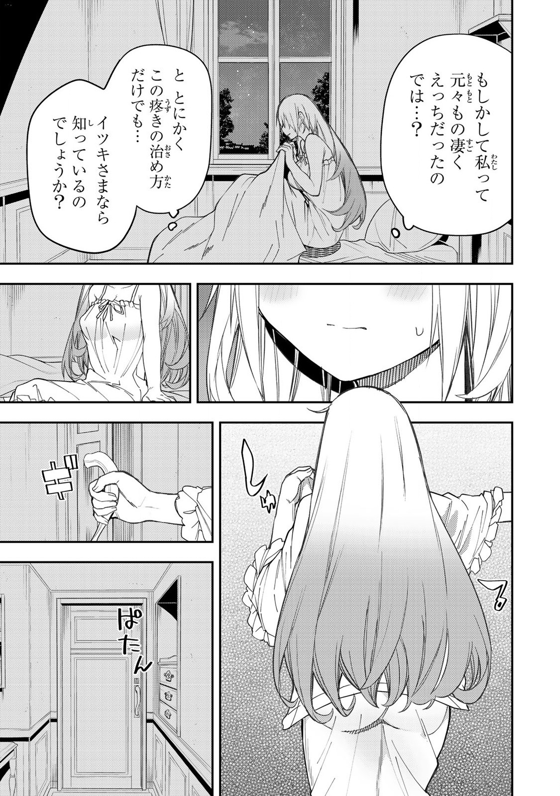 聖なる乙女と秘めごとを Chap 9 - Next Chap 10