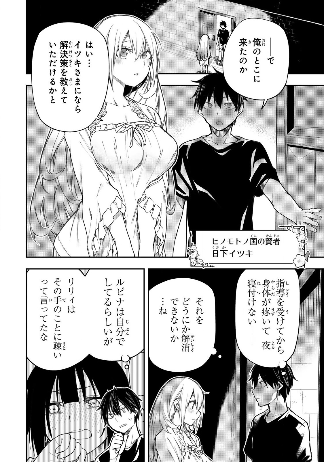 聖なる乙女と秘めごとを Chap 9 - Next Chap 10