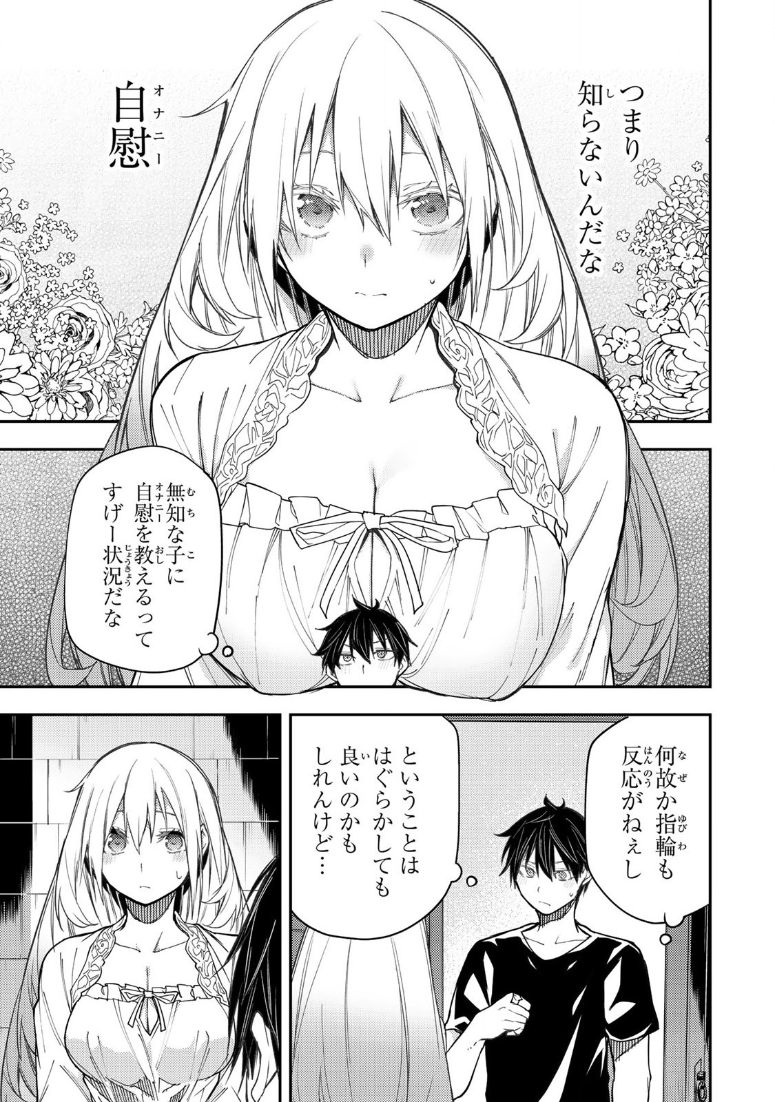 聖なる乙女と秘めごとを Chap 9 - Next Chap 10