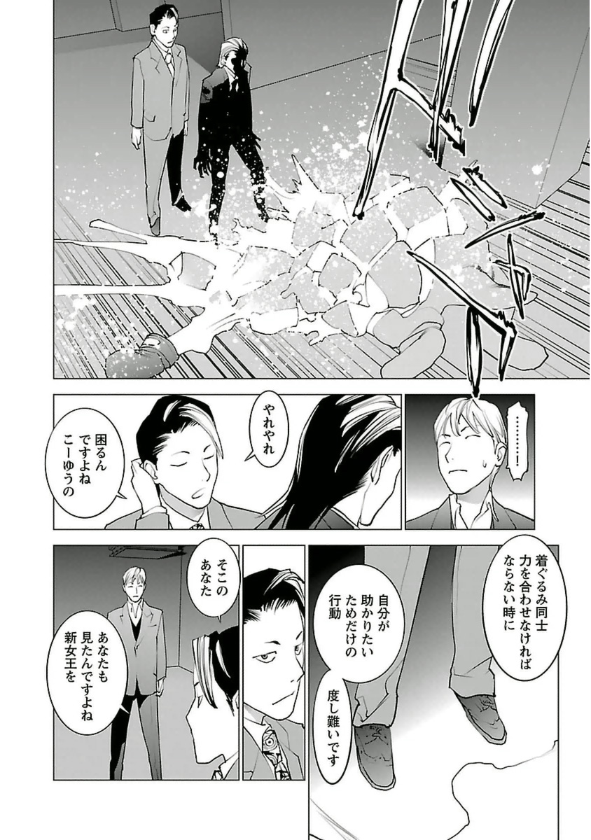 Seishokuki Chap 39 - Next Chap 40