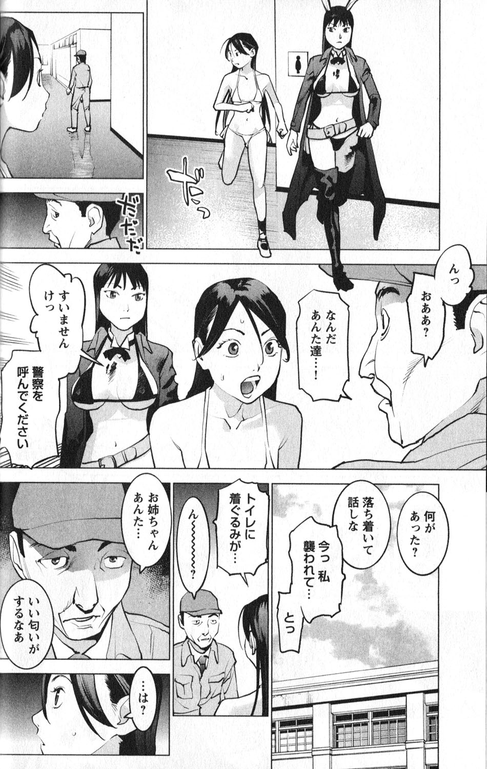 Seishokuki Chap 3 - Next Chap 4