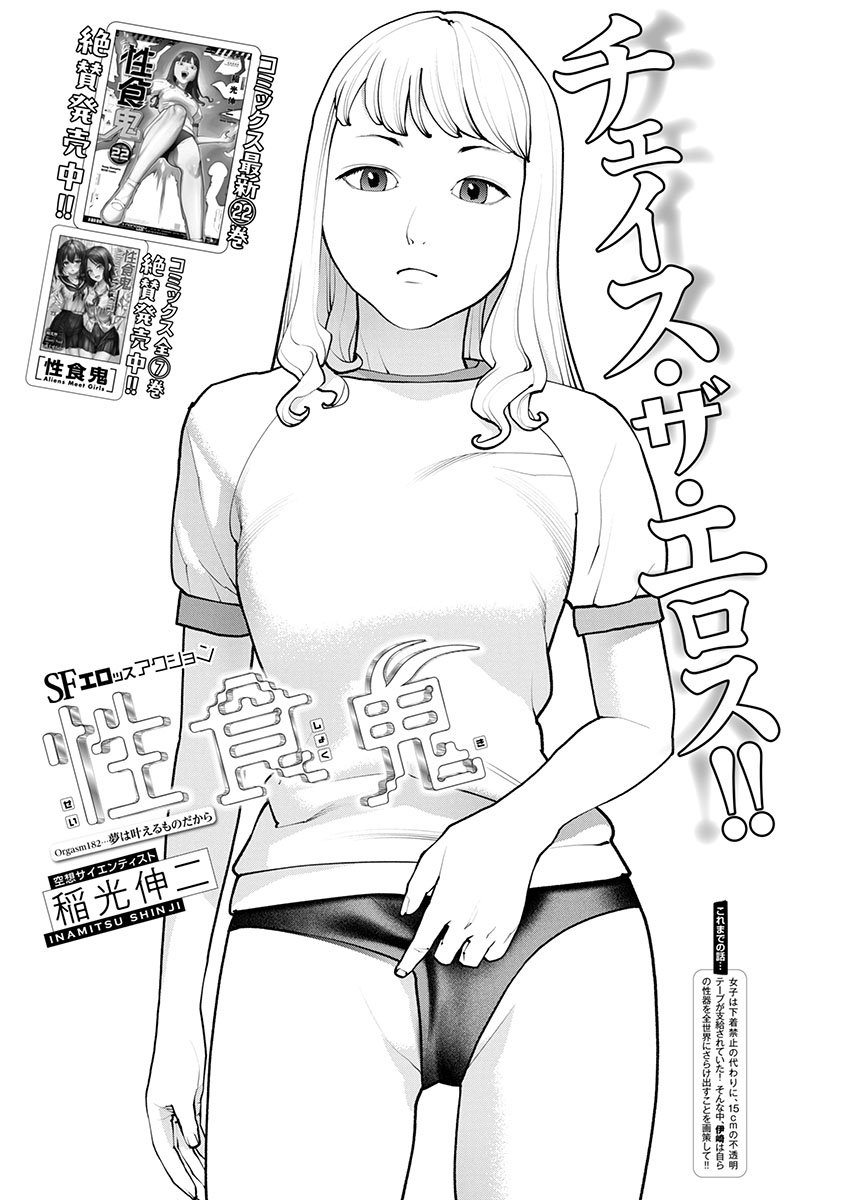 Seishokuki Chap 182 - Next Chap 183