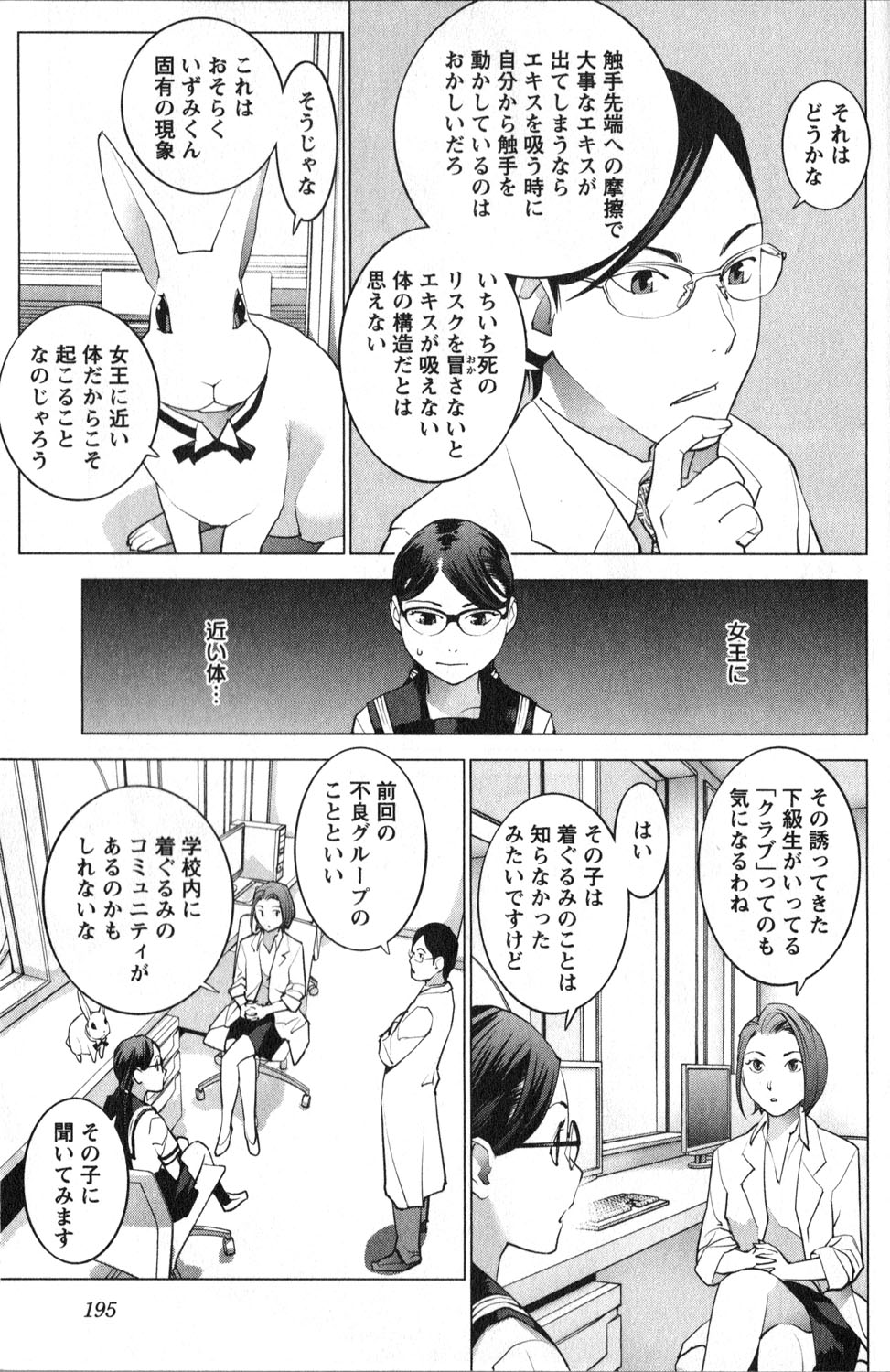 Seishokuki Chap 19 - Next Chap 20