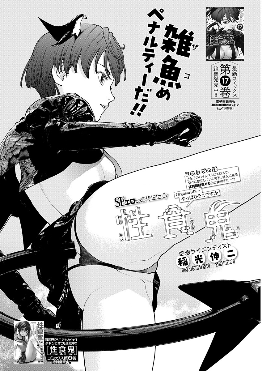 Seishokuki Chap 148 - Next Chap 149