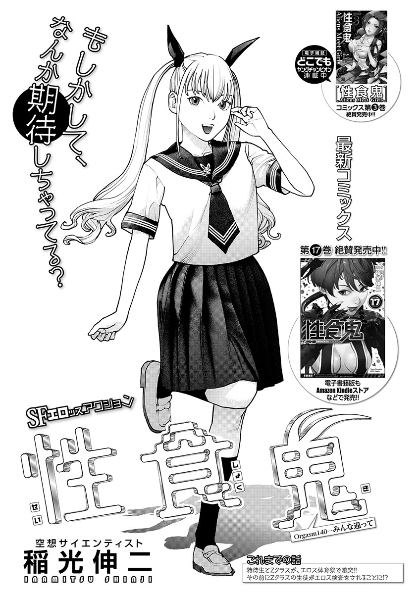 Seishokuki Chap 140 - Next Chap 141