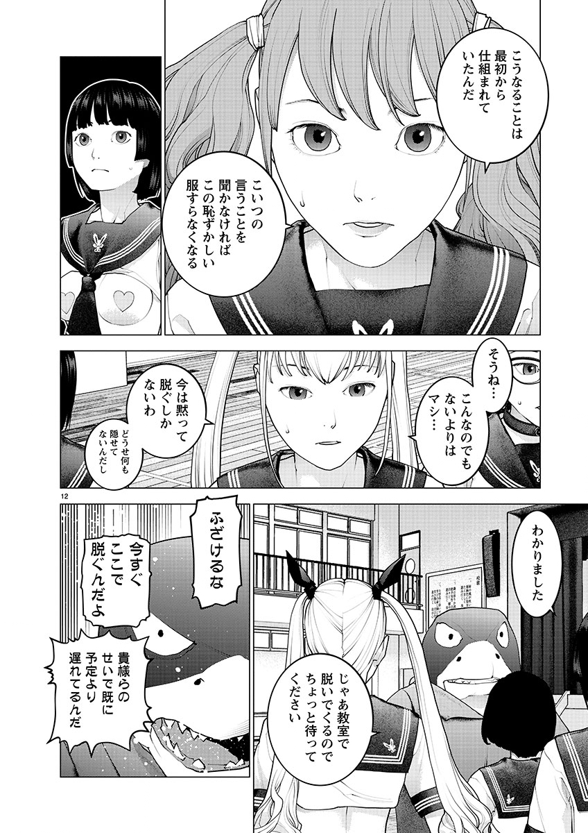 Seishokuki Chap 142 - Next Chap 143