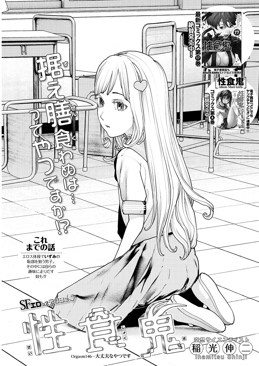 Seishokuki Chap 146 - Next Chap 147