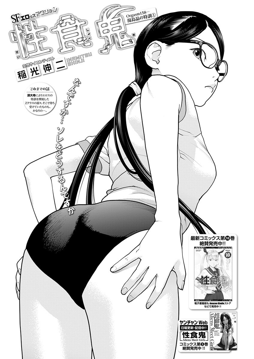 Seishokuki Chap 158 - Next Chap 159