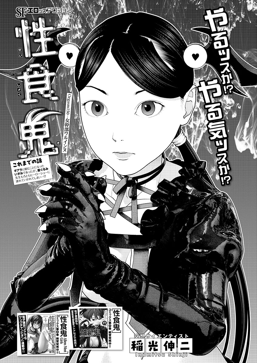 Seishokuki Chap 150 - Next Chap 151