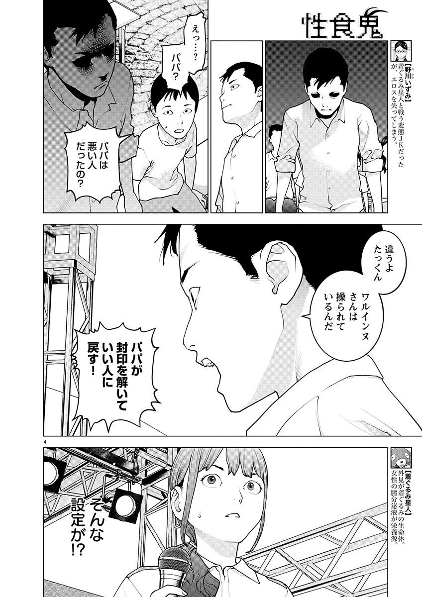Seishokuki Chap 152 - Next Chap 153