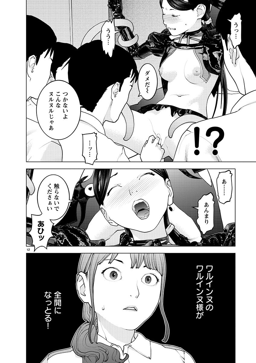 Seishokuki Chap 152 - Next Chap 153