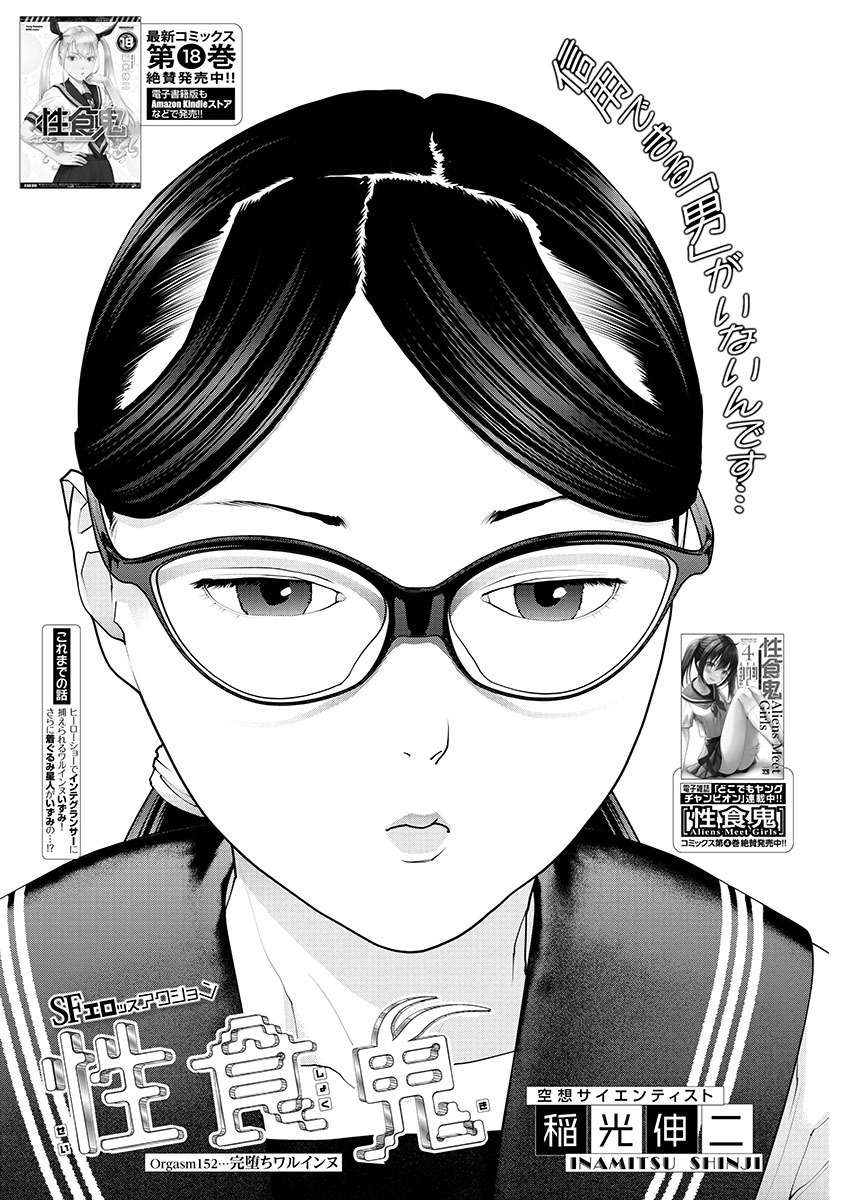 Seishokuki Chap 152 - Next Chap 153