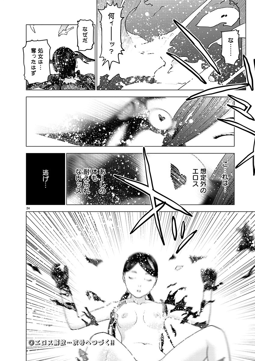 Seishokuki Chap 152 - Next Chap 153