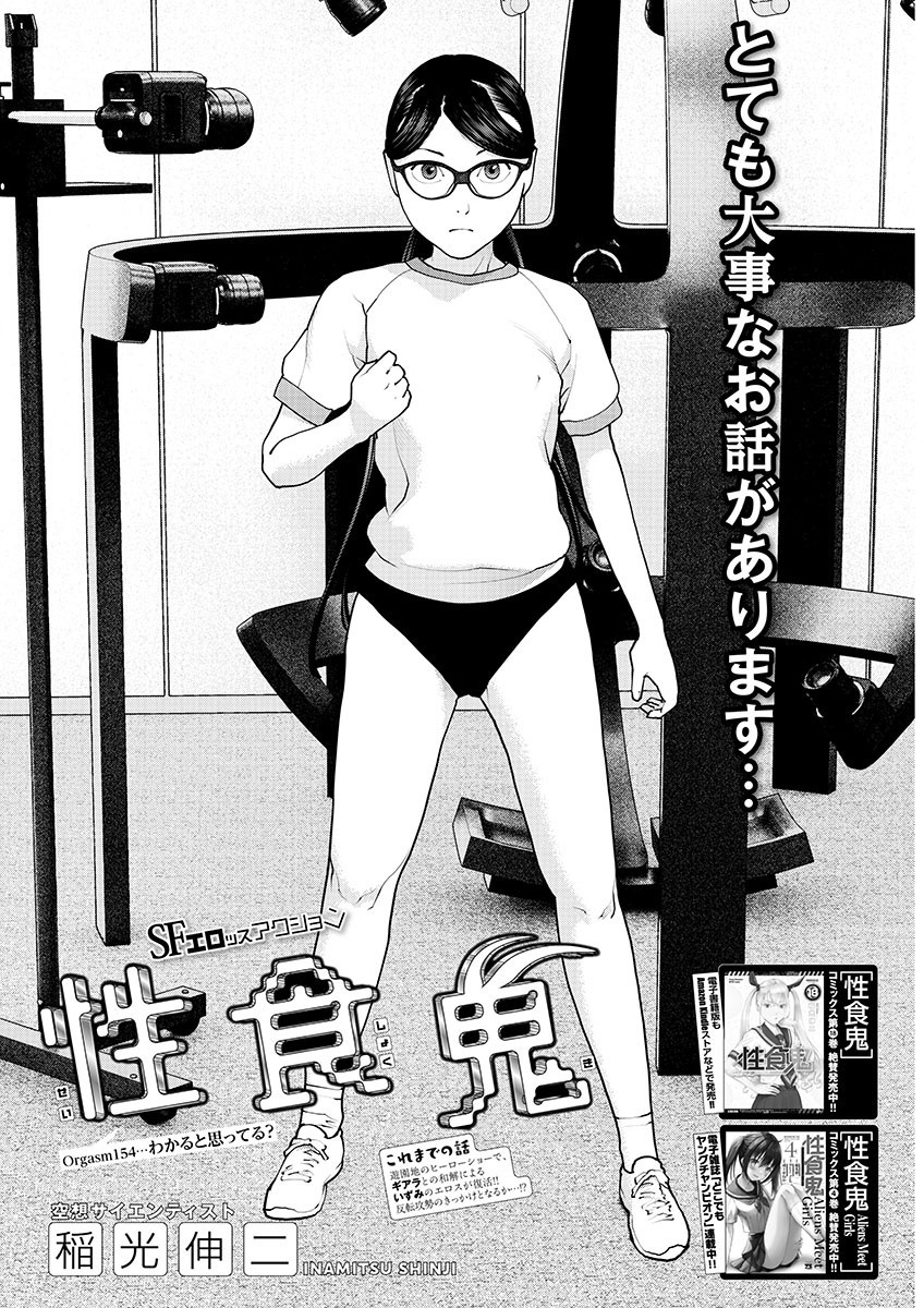 Seishokuki Chap 154 - Next Chap 155