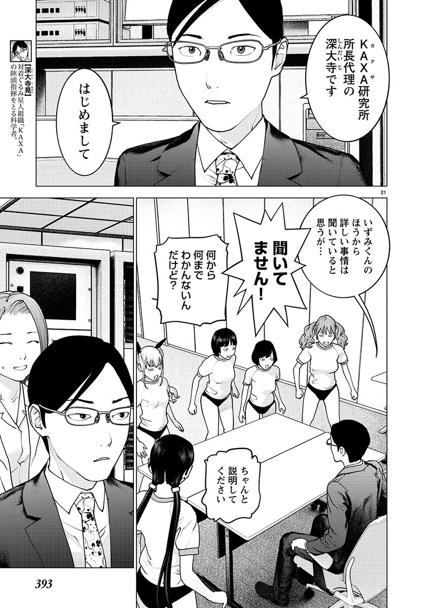 Seishokuki Chap 154 - Next Chap 155