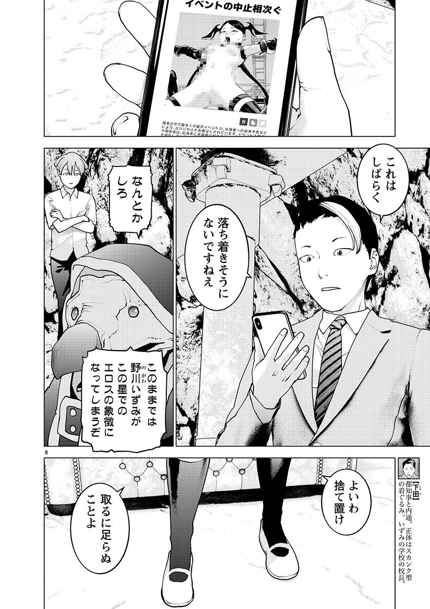 Seishokuki Chap 156 - Next Chap 157