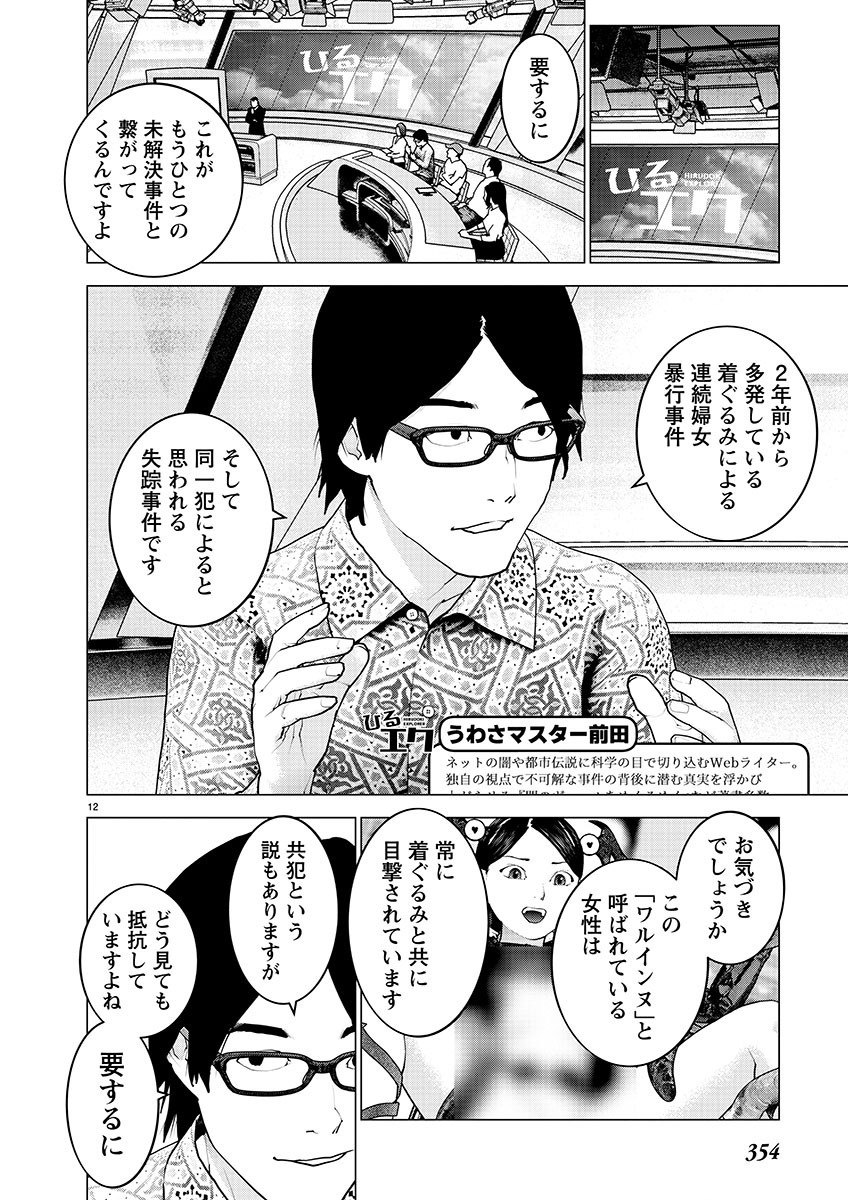 Seishokuki Chap 156 - Next Chap 157