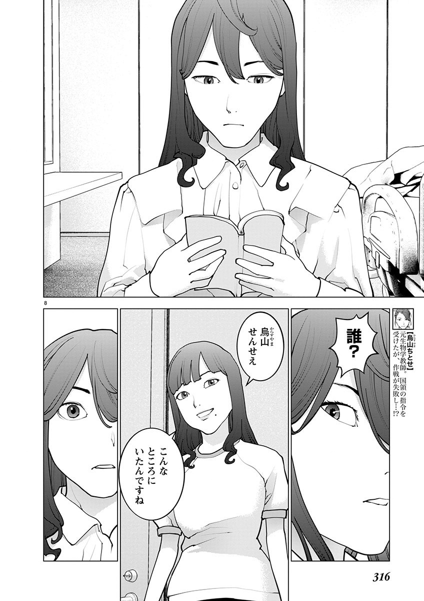 Seishokuki Chap 168 - Next Chap 169