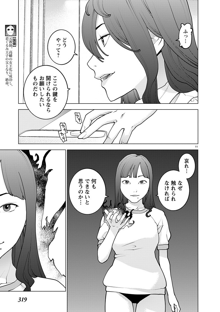 Seishokuki Chap 168 - Next Chap 169