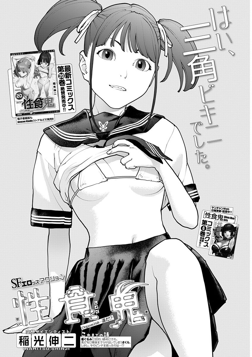 Seishokuki Chap 168 - Next Chap 169