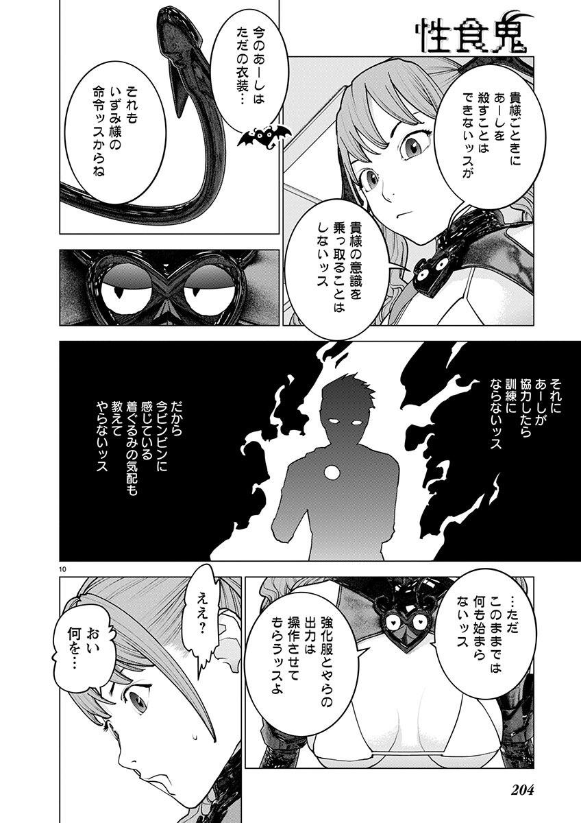 Seishokuki Chap 160 - Next Chap 161