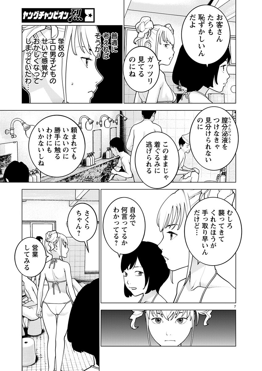 Seishokuki Chap 162 - Next Chap 163