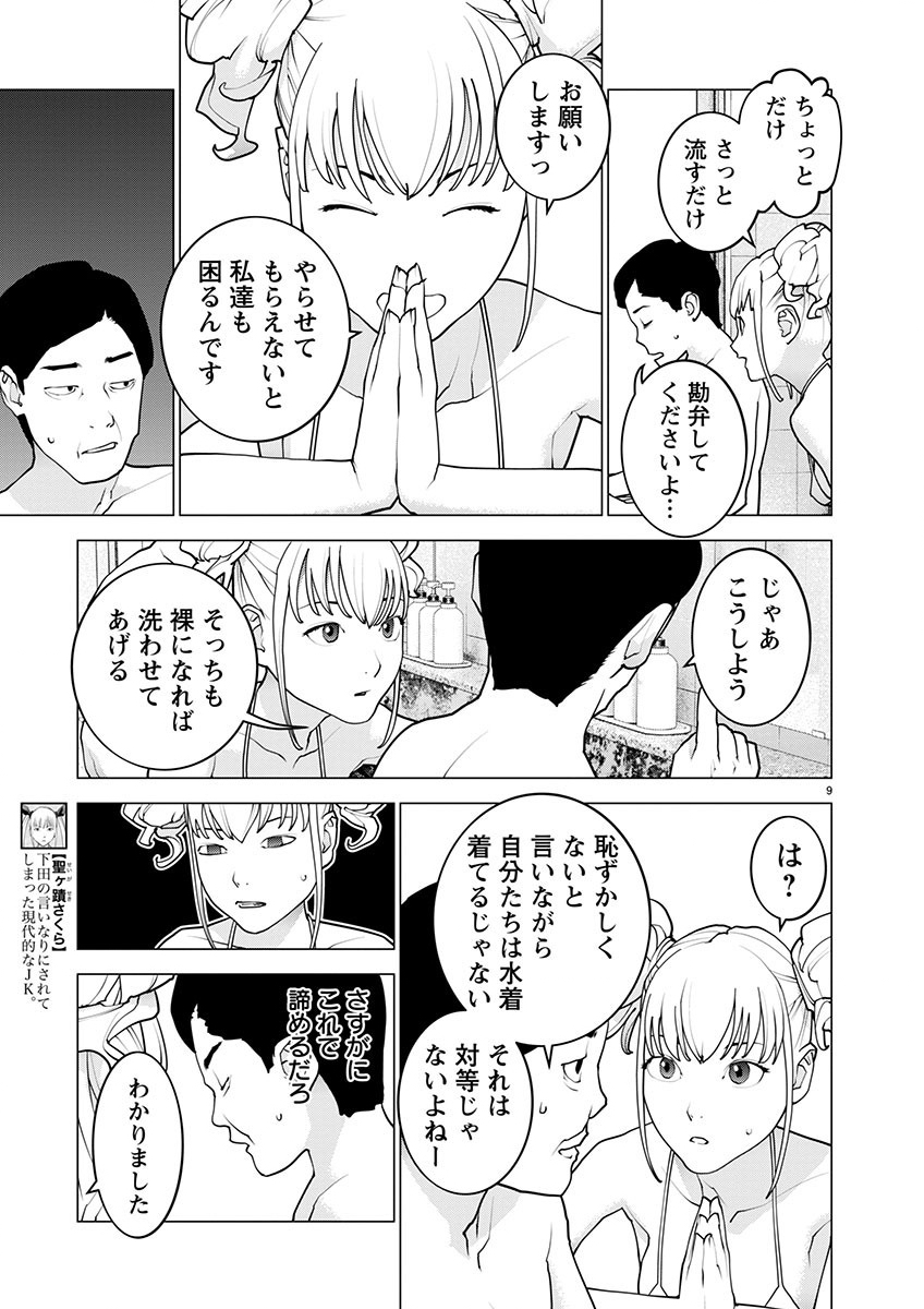 Seishokuki Chap 162 - Next Chap 163