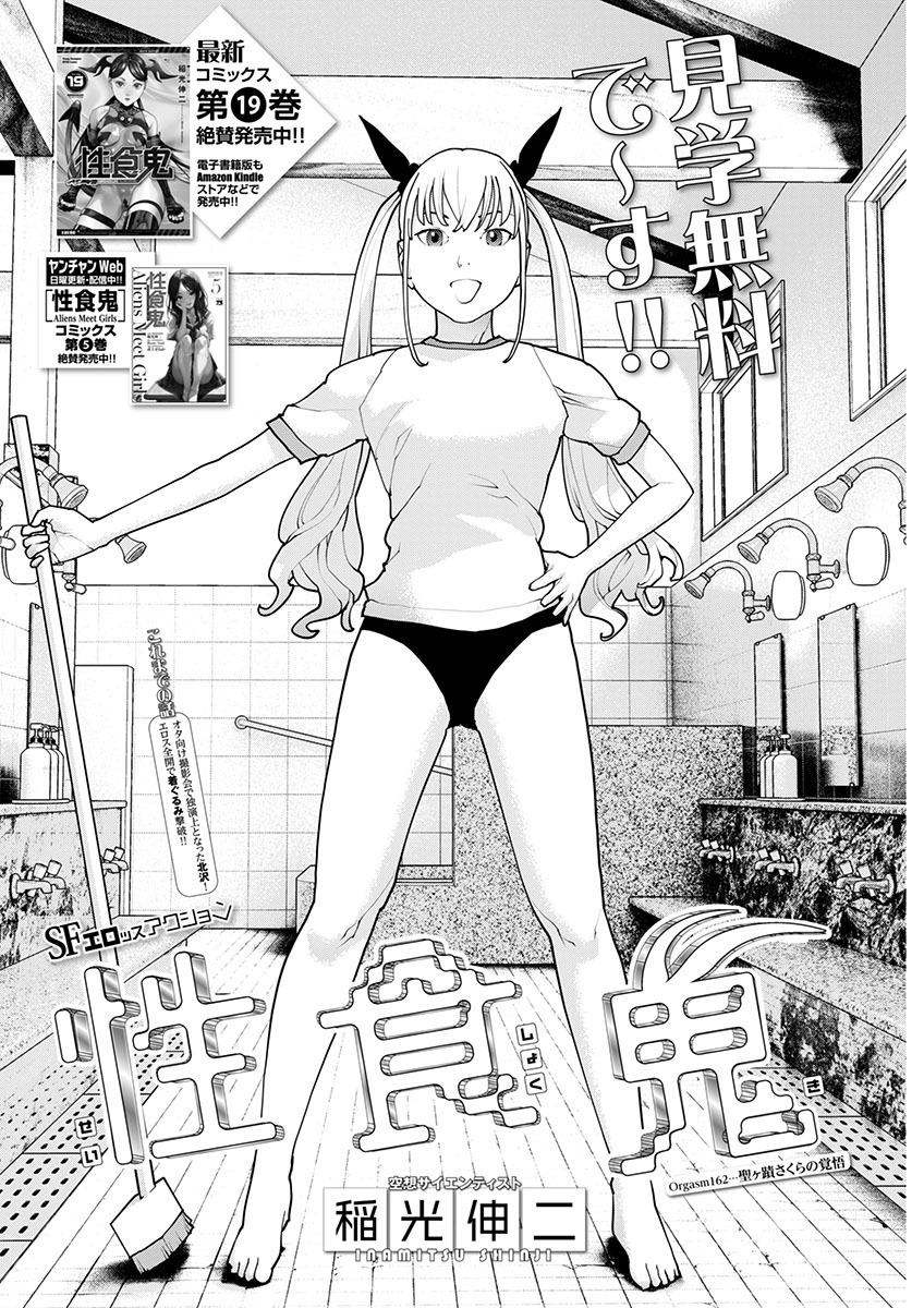 Seishokuki Chap 162 - Next Chap 163