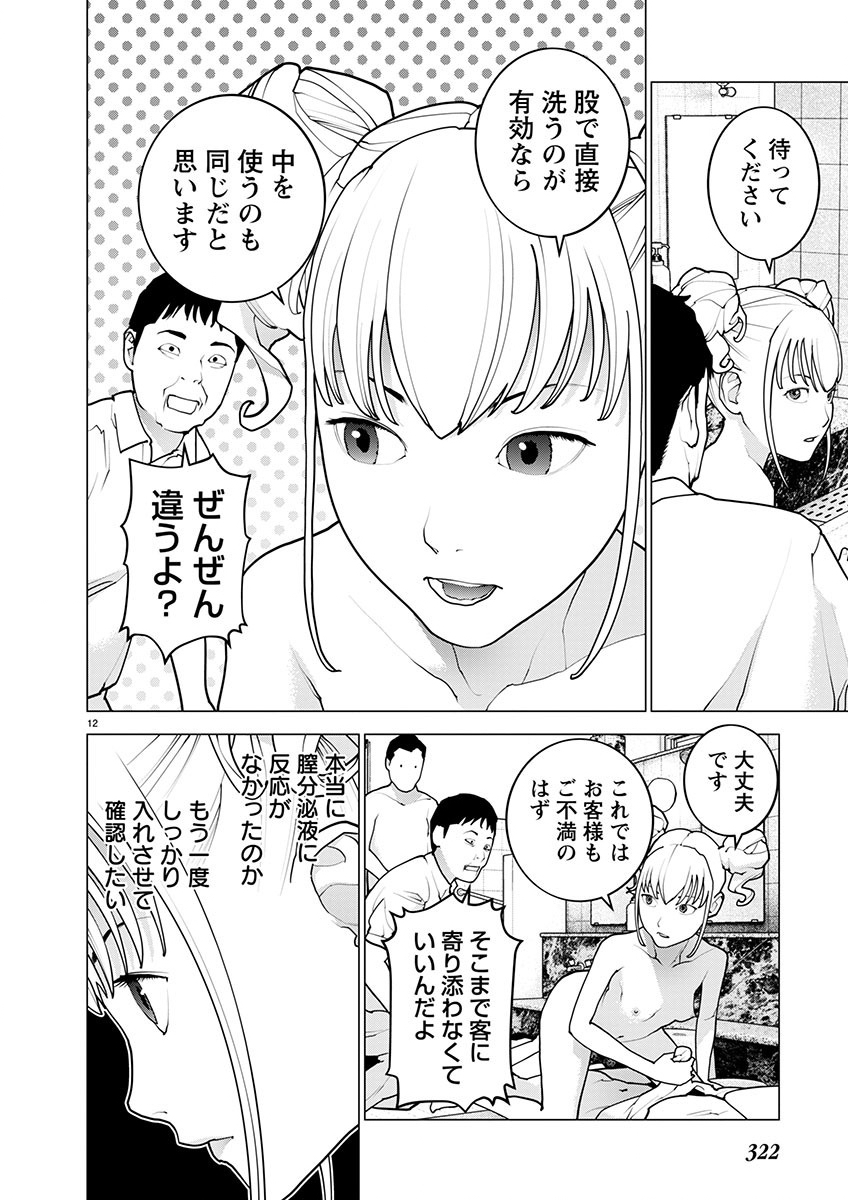 Seishokuki Chap 164 - Next Chap 165