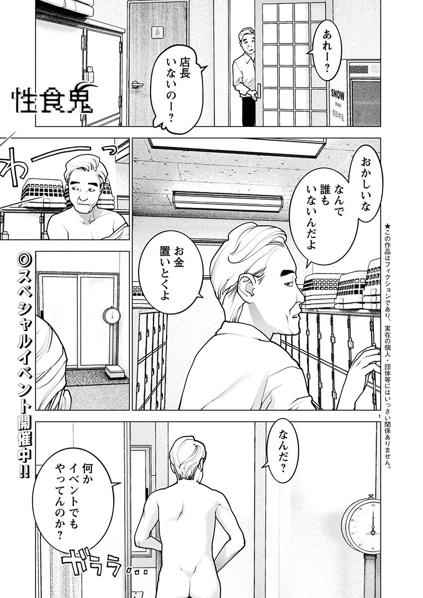 Seishokuki Chap 164 - Next Chap 165