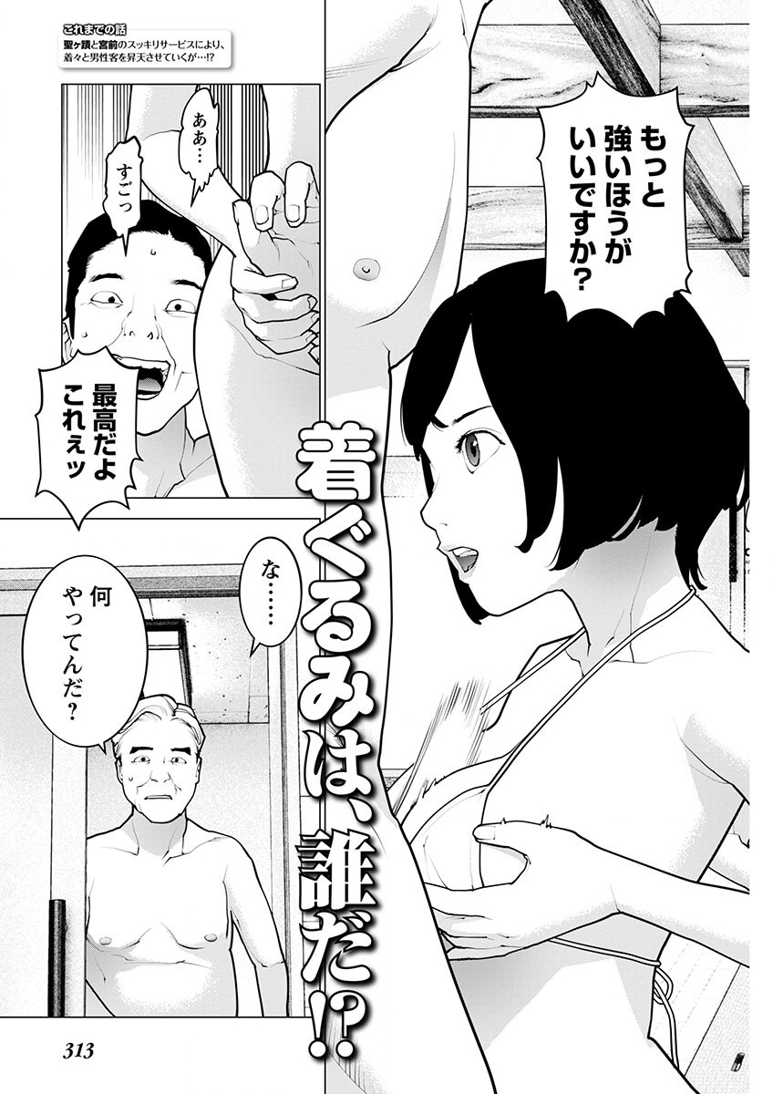 Seishokuki Chap 164 - Next Chap 165