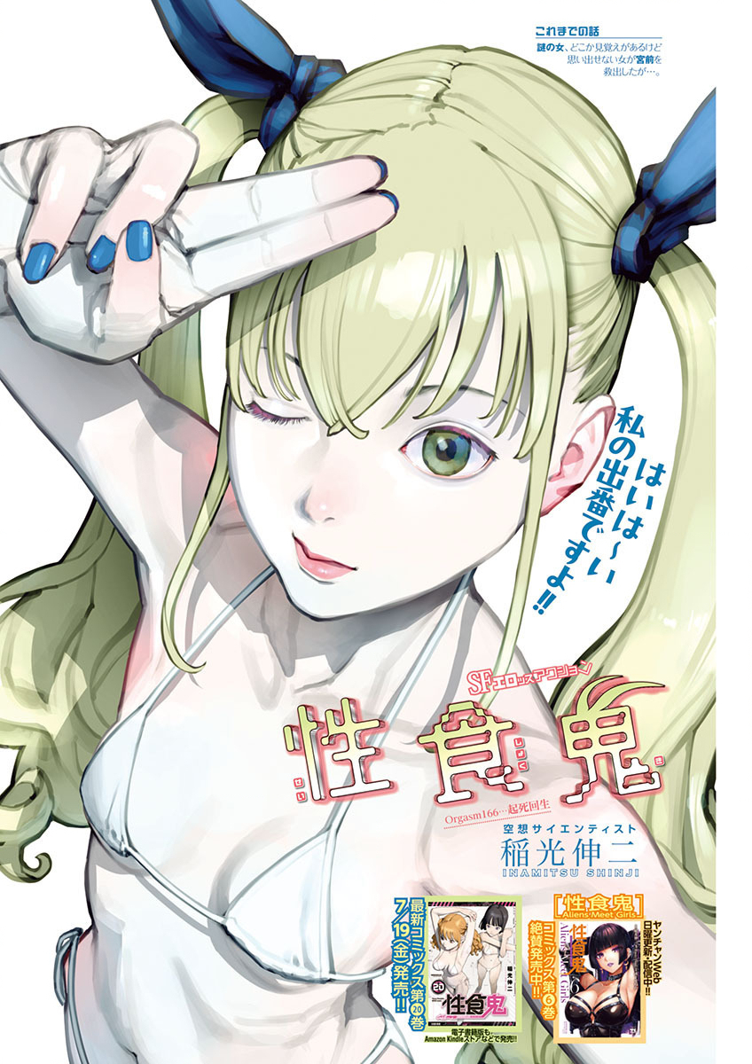 Seishokuki Chap 166 - Next Chap 167