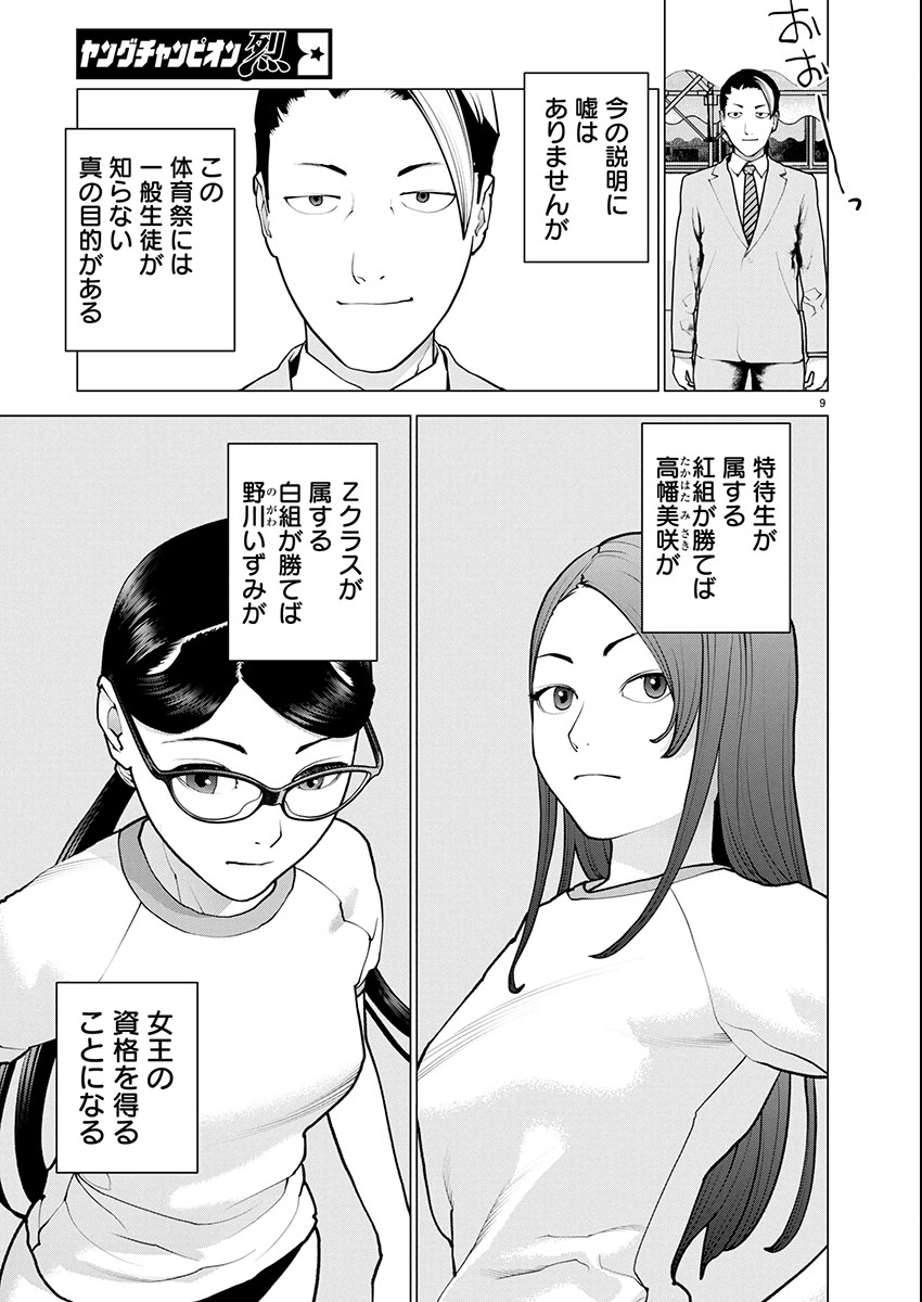 Seishokuki Chap 178 - Next Chap 179