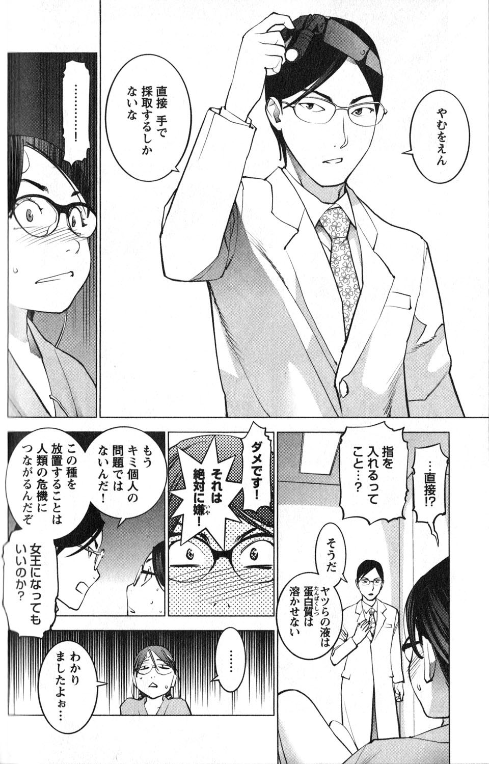 Seishokuki Chap 17 - Next Chap 18