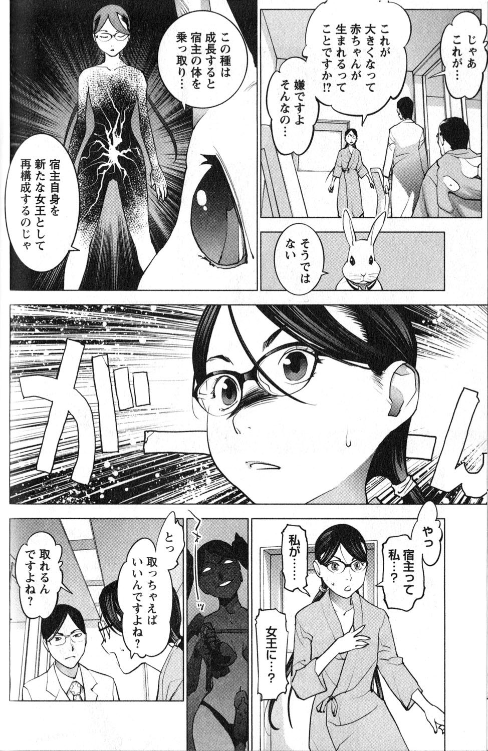 Seishokuki Chap 17 - Next Chap 18