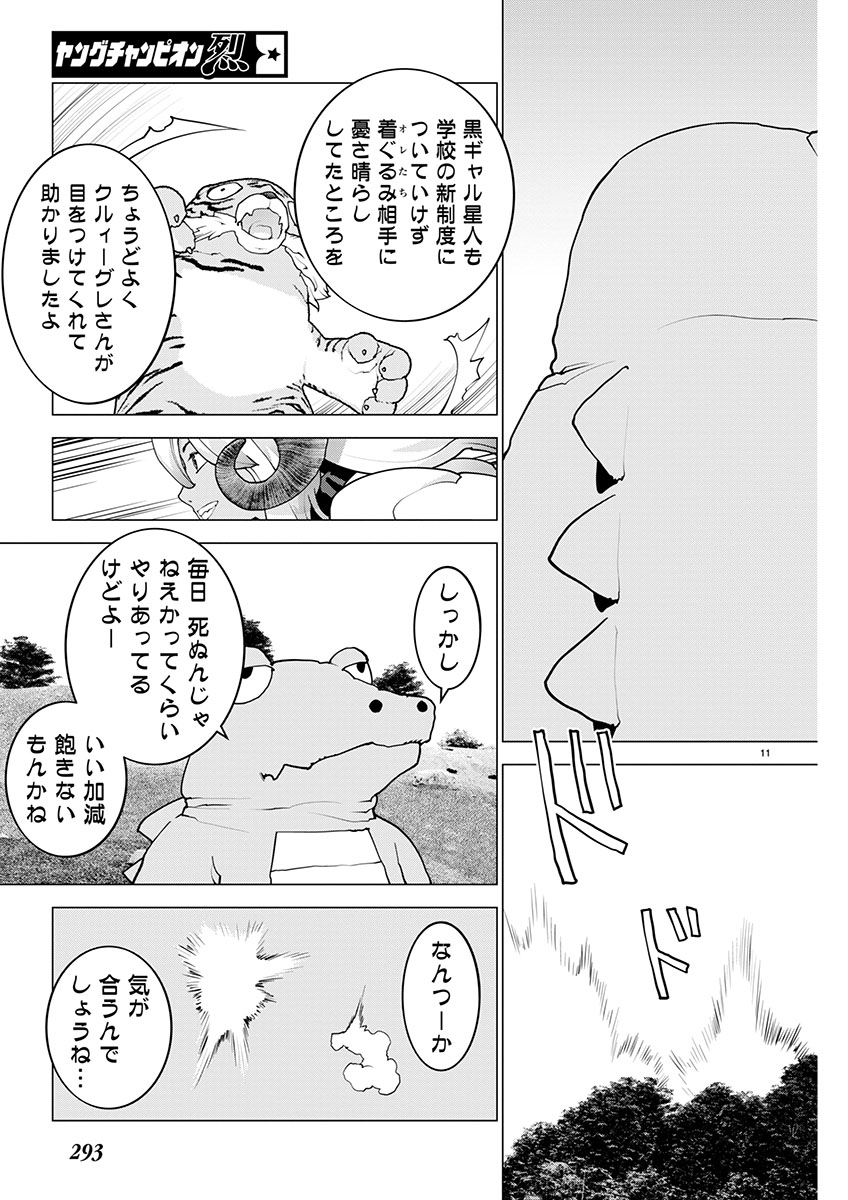 Seishokuki Chap 170 - Next Chap 171