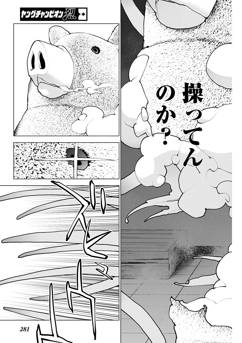 Seishokuki Chap 174 - Next Chap 175