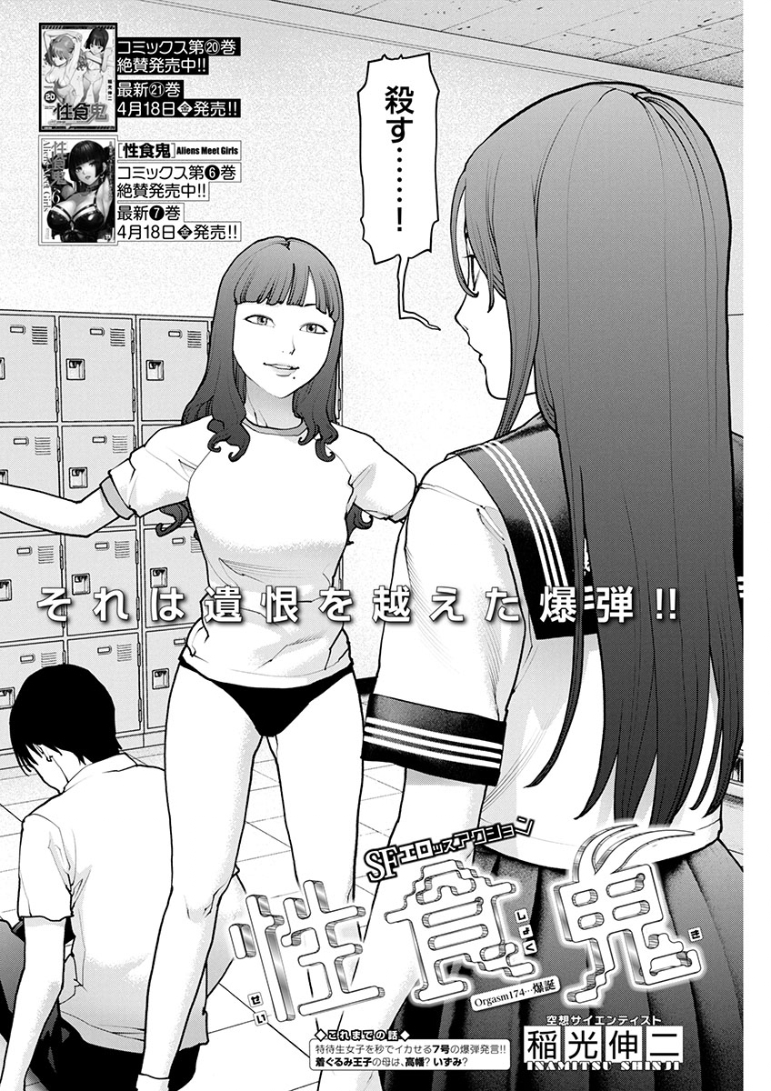 Seishokuki Chap 174 - Next Chap 175