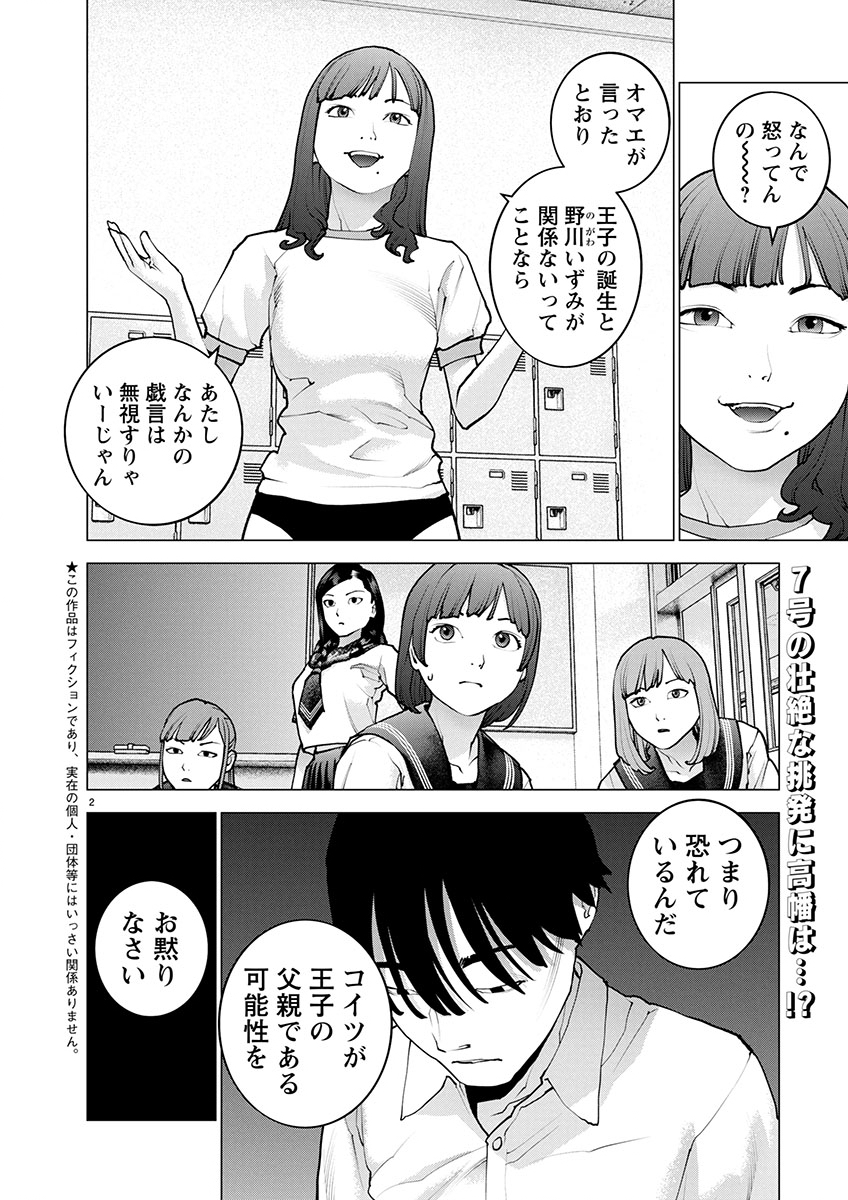Seishokuki Chap 174 - Next Chap 175