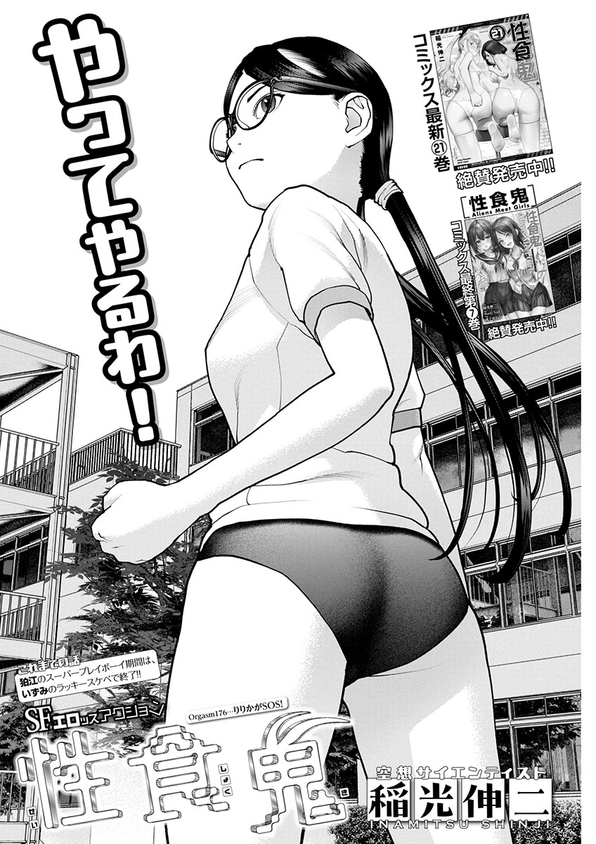 Seishokuki Chap 176 - Next Chap 177