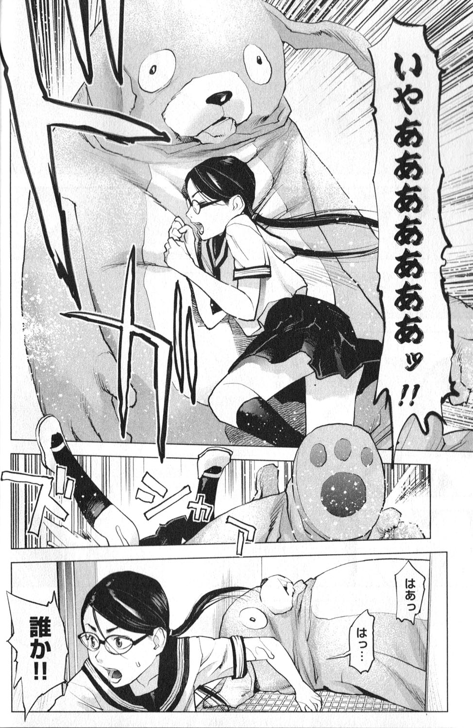 Seishokuki Chap 1 - Next Chap 2